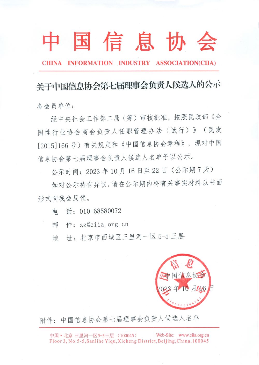 第七屆候選人的公示.jpg