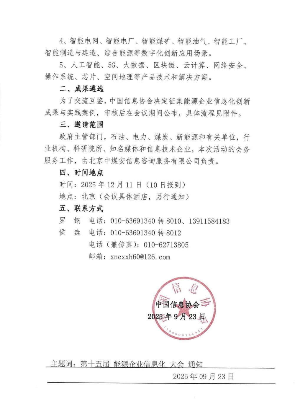 會議通知_02.jpg
