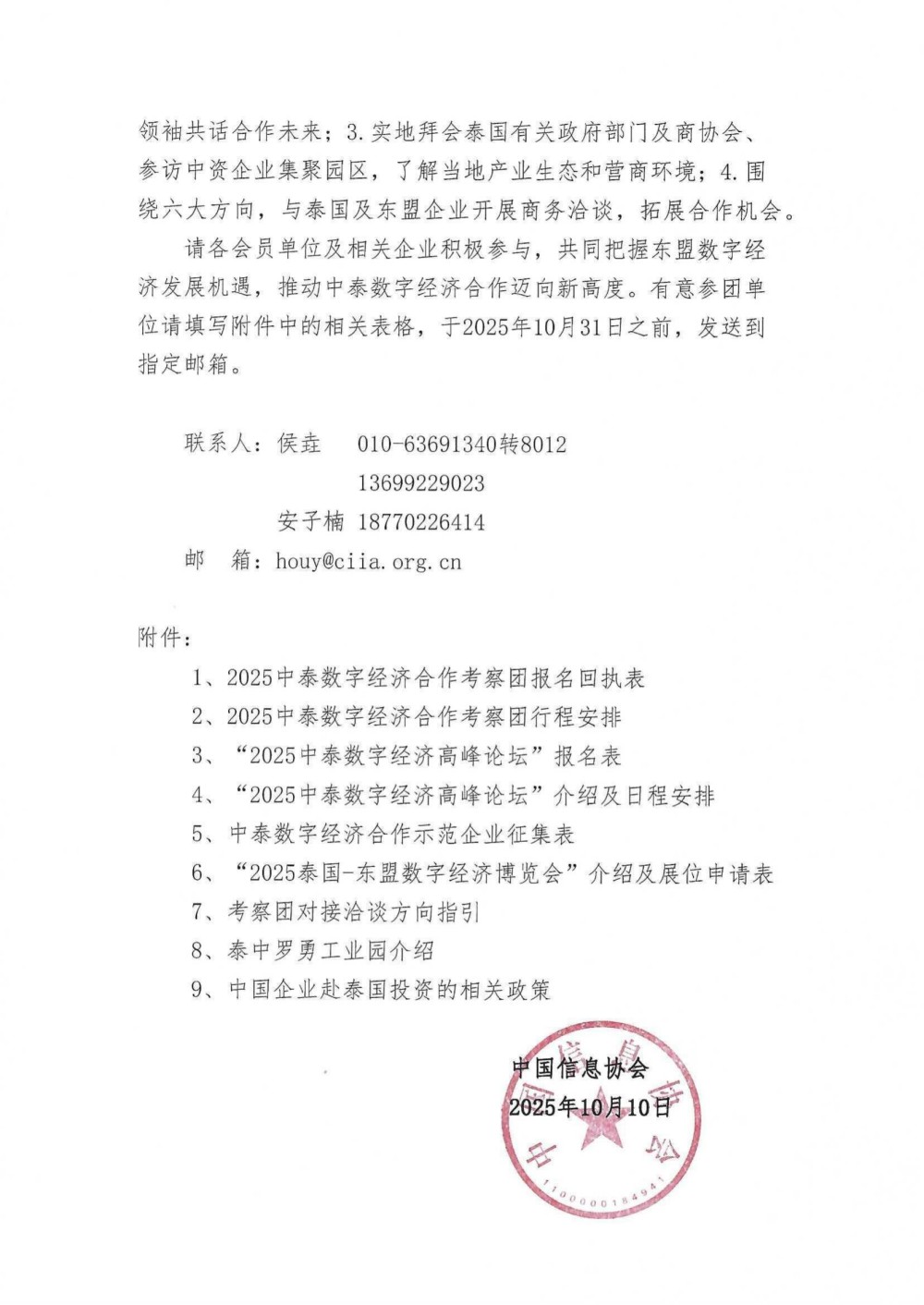 關于組織2025中泰數字經濟合作考察團的邀請函_02.jpg